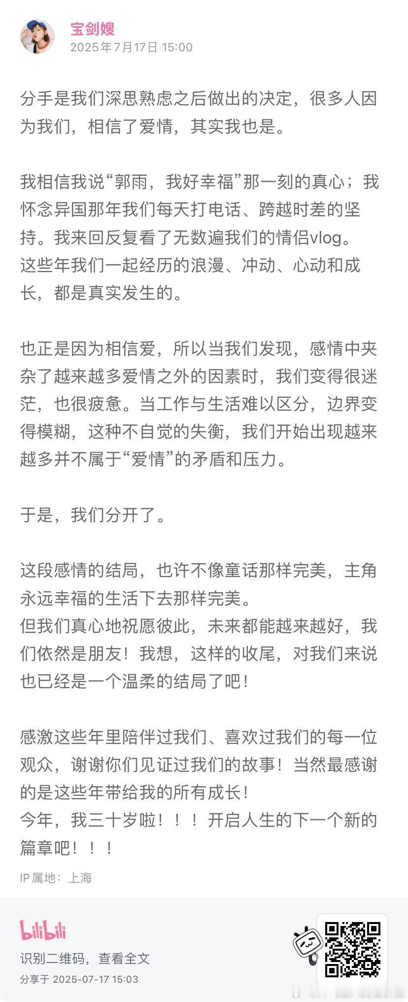 宝剑嫂雨哥分手其实分的好 ​​​