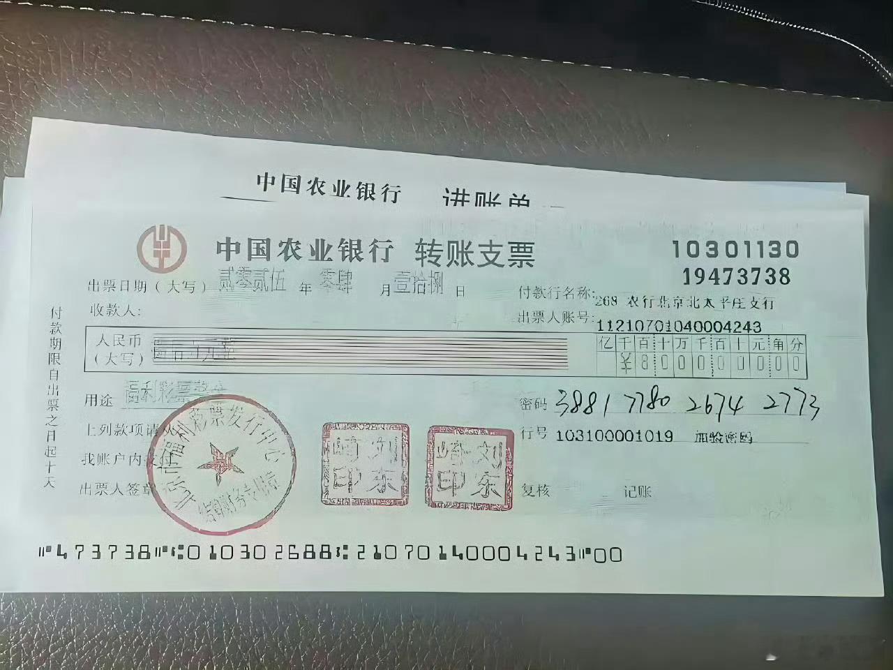 好运2026 转走中奖支票，您的偏财也会如约而至！ 