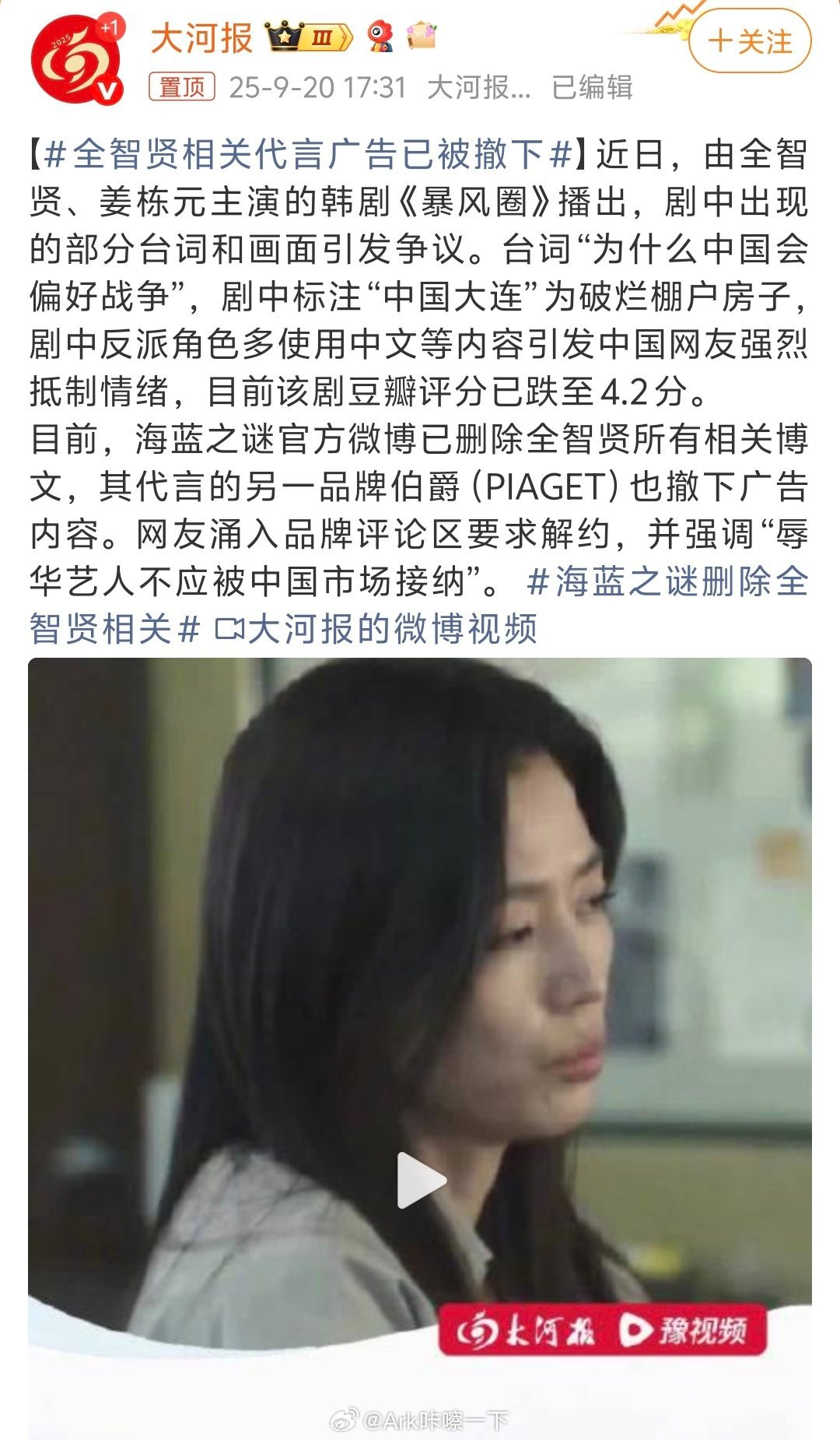 全智贤相关代言广告已被撤下无所谓，棒子骨子里还是欠揍，现今之格局我真是无所谓这破