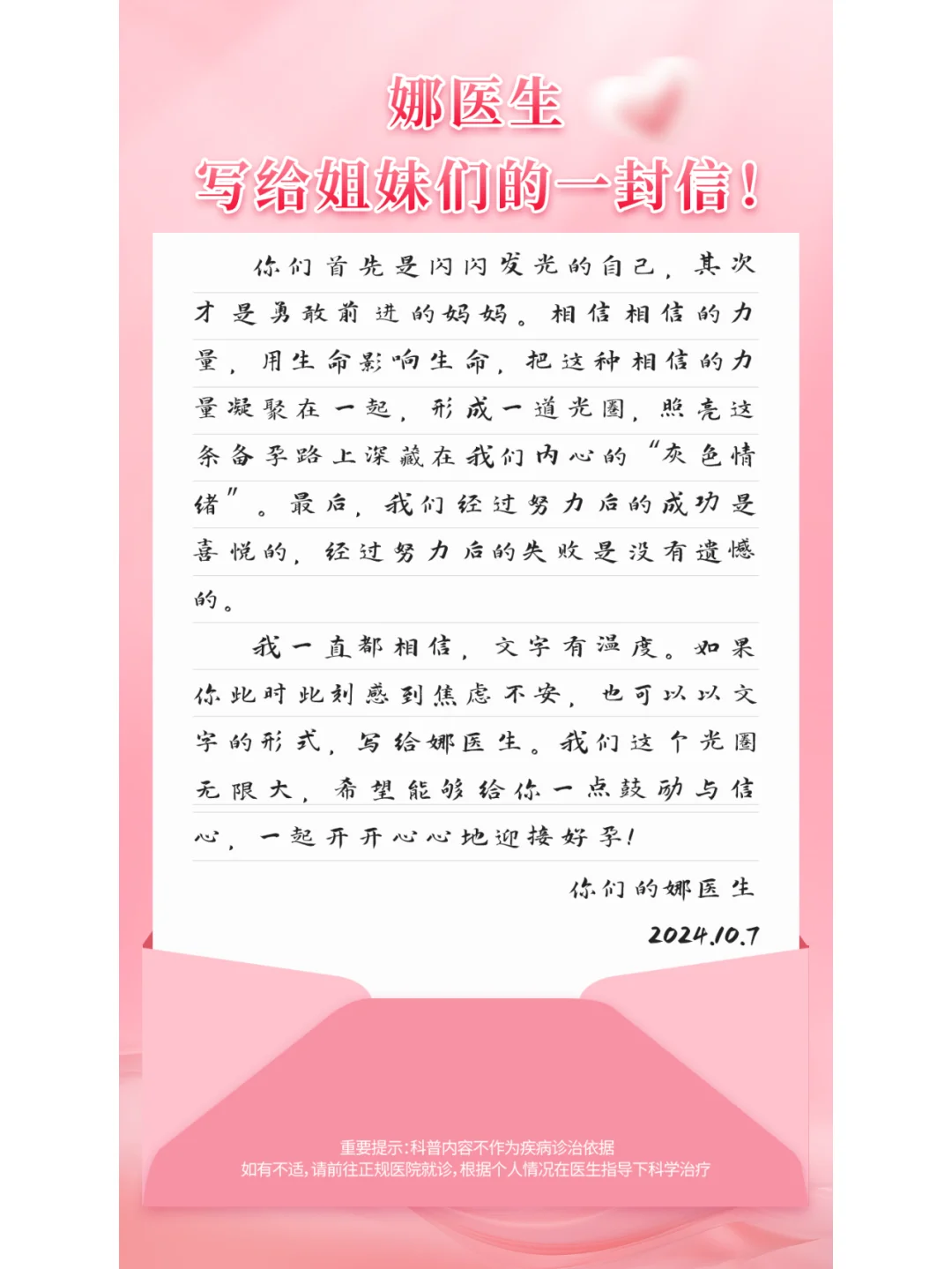 娜医生写给姐妹们的一封信