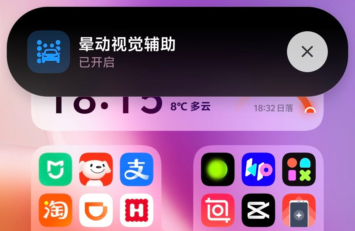 originOS还有这功能呢防晕车视觉辅助乘车场景，自动识别并开启 