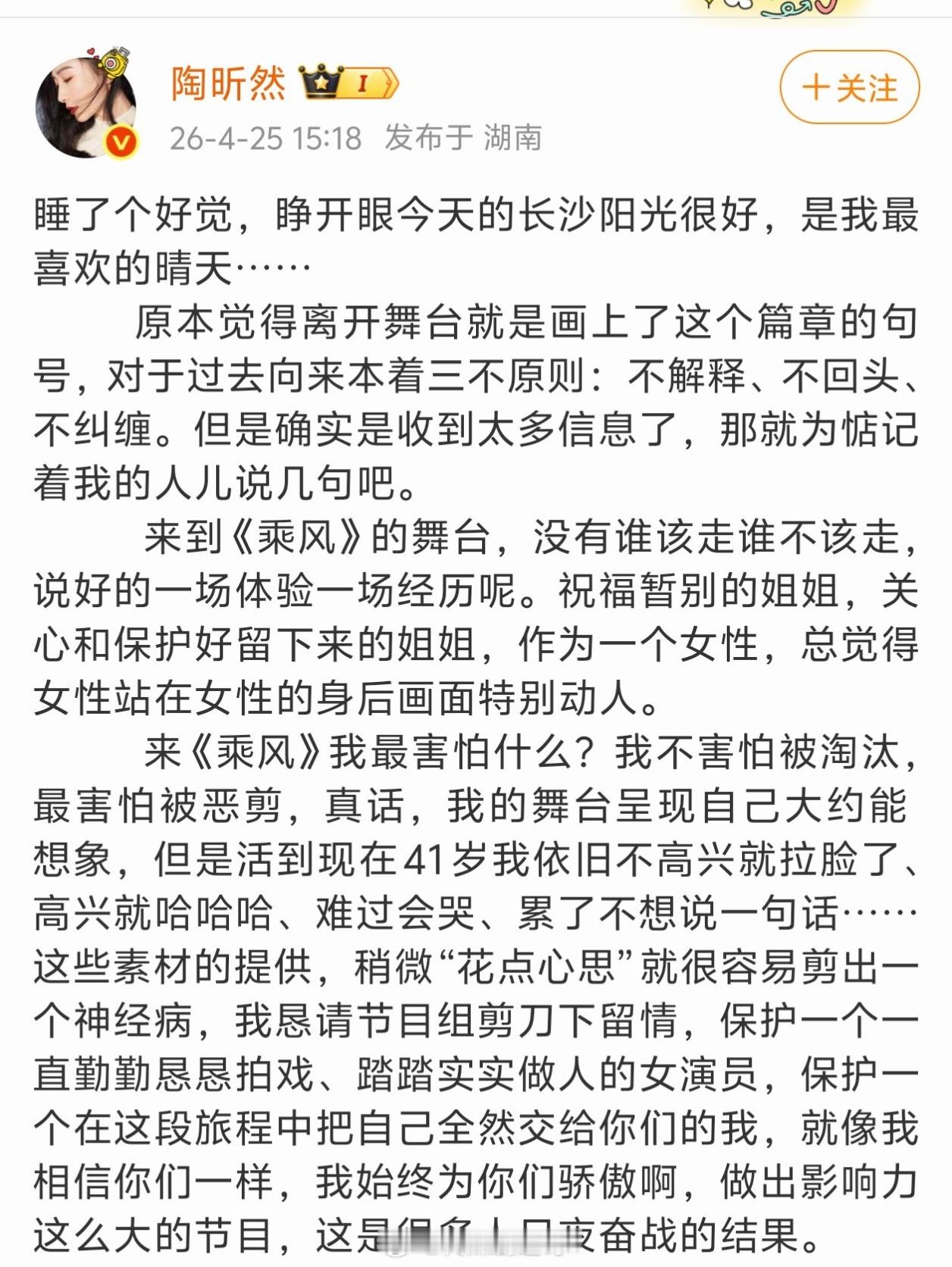 陶昕然的淘汰感言写得真好，体面！比起某人淘汰后破防好太多了。“亲爱的陶昕然，你深
