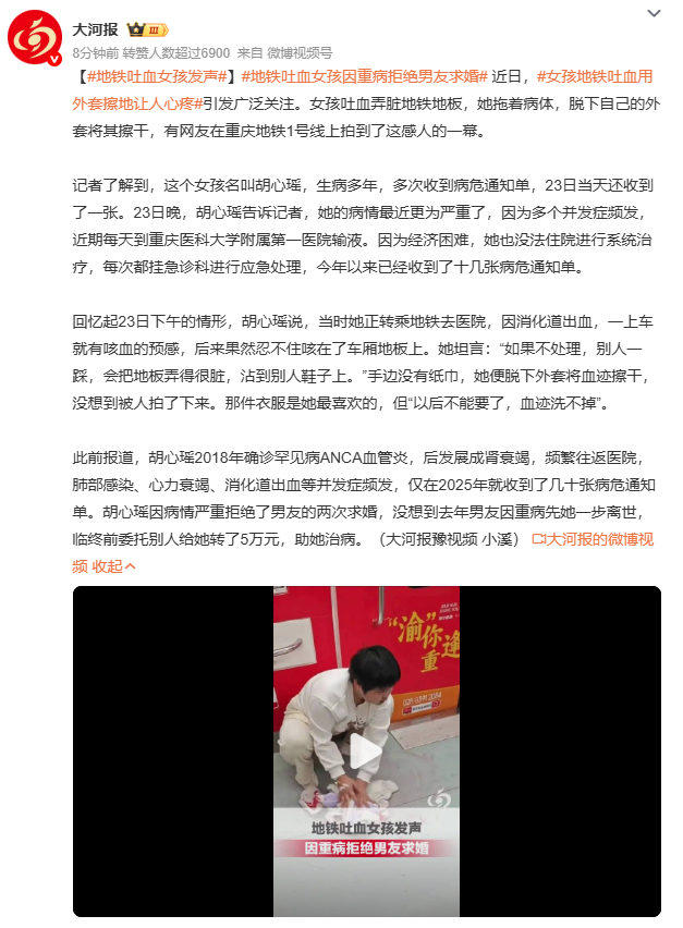 地铁吐血女孩因重病拒绝男友求婚胡心瑶与男友的爱情悲剧，背后是重病患者面临的系统性