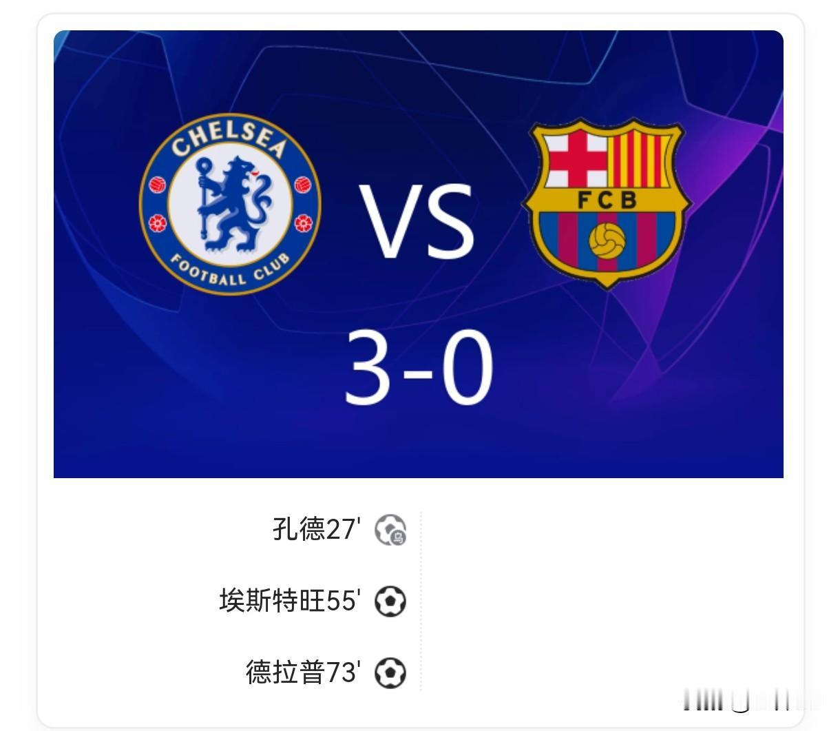 欧冠第5轮爆冷不断！曼城首败、切尔西大胜巴萨，尤文补时绝杀，多特零封提前出线，出