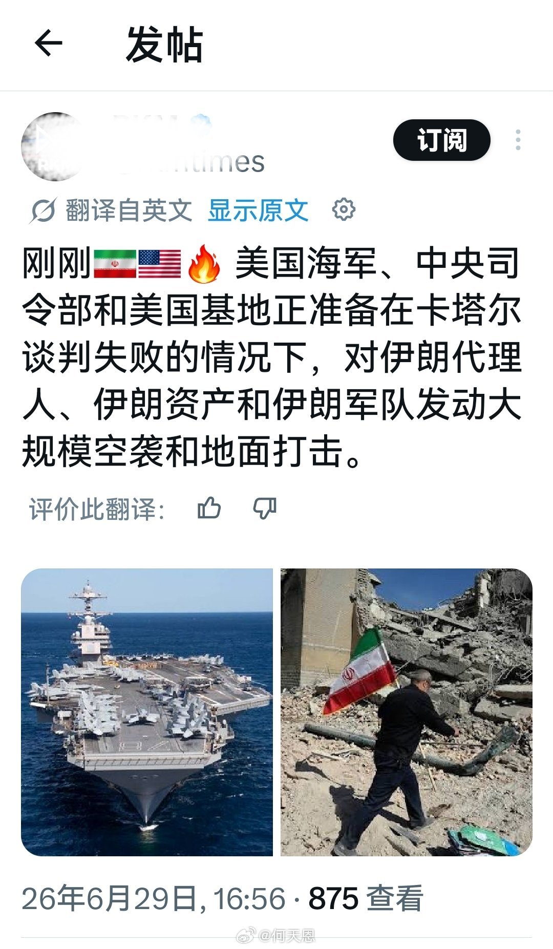 到底哪个信息是真的？伊朗总统还说美国正在给伊朗释放冻结资金呢。海外新鲜事何天恩