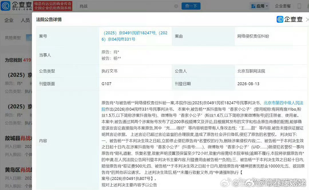 肖战维权进行时，网暴犯被法院强制执行。 