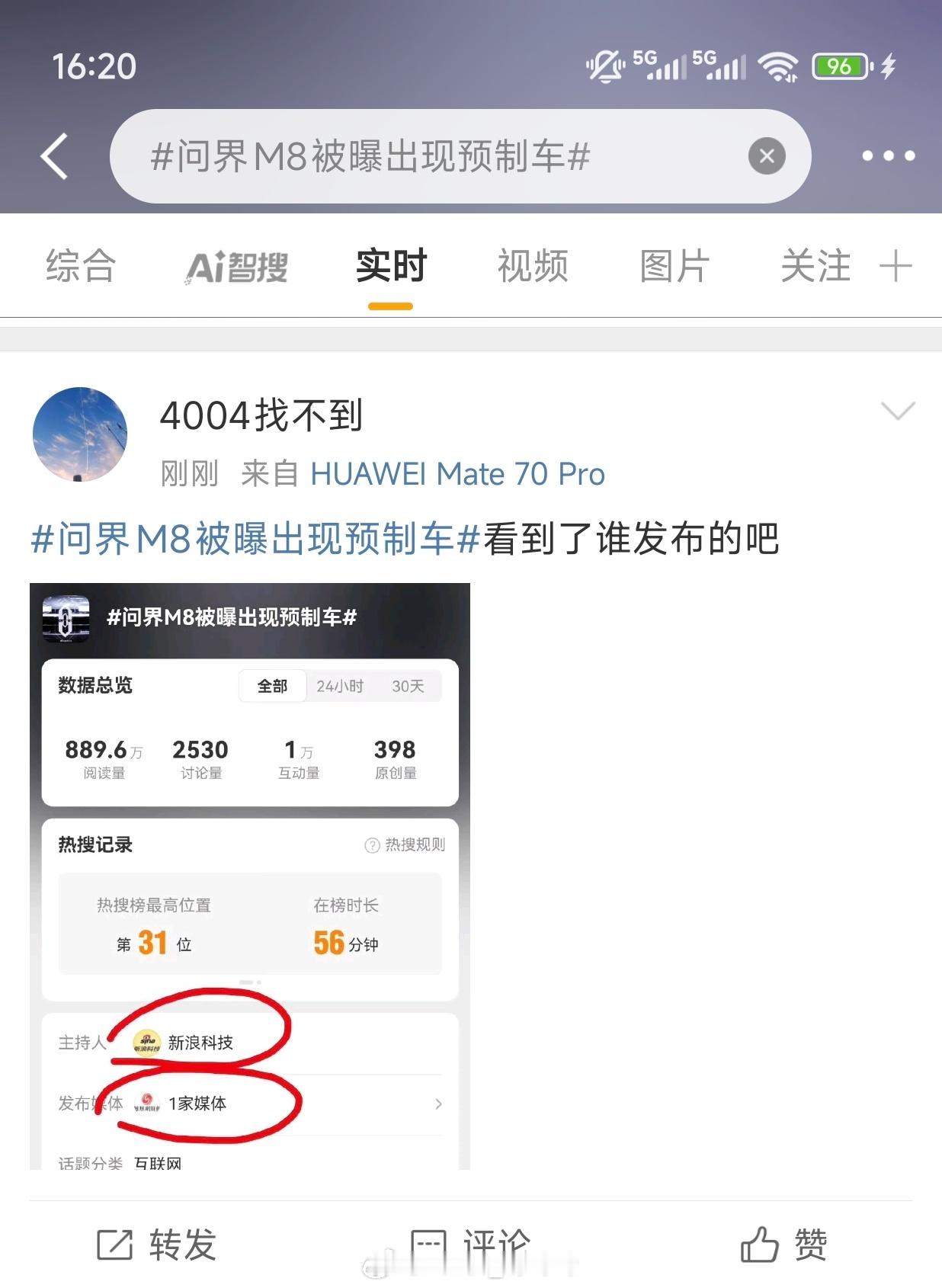 问界M8被曝出现预制车莫名其妙，媒体不发新闻发啥？在他的认知里，娱乐号发少年感烤