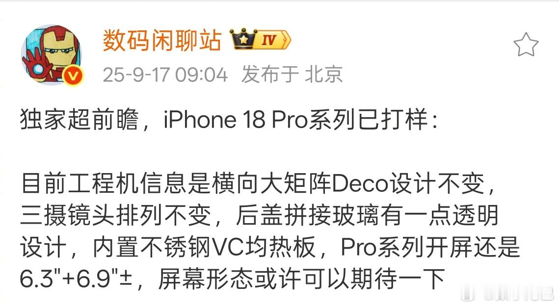 浅猜一波，明年果子的 18 Pro 要么缩小刘海，要么直接单挖孔+屏下 Face