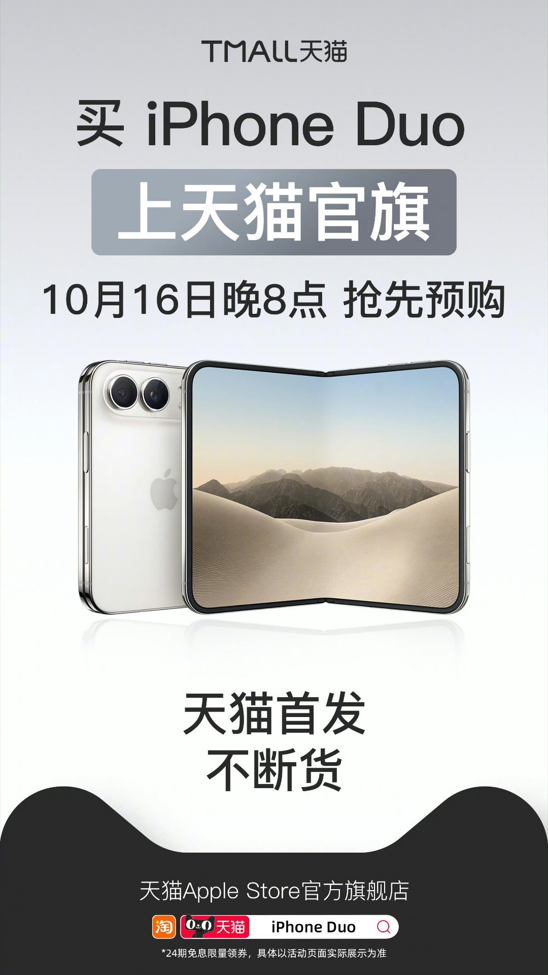 准备好抢苹果的首款折叠屏手机了吗？iPhone DUO 应该会卖到断货吧？ ​​
