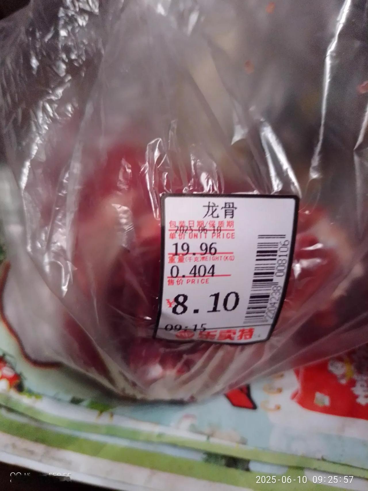 买了一点猪肉5.4元，我养了一条狗，我吃肉总要给它一块骨头啃吧，又买了一块龙骨8