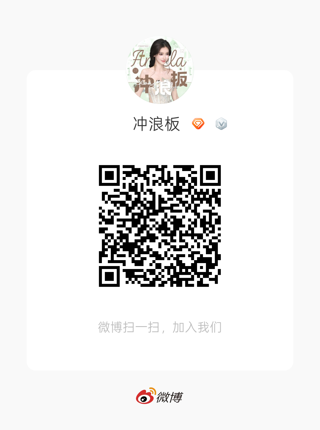 angelababy 杨颖 百万🧱进行中加入冲浪板为爱发电 一起冲刺百万🧱冲