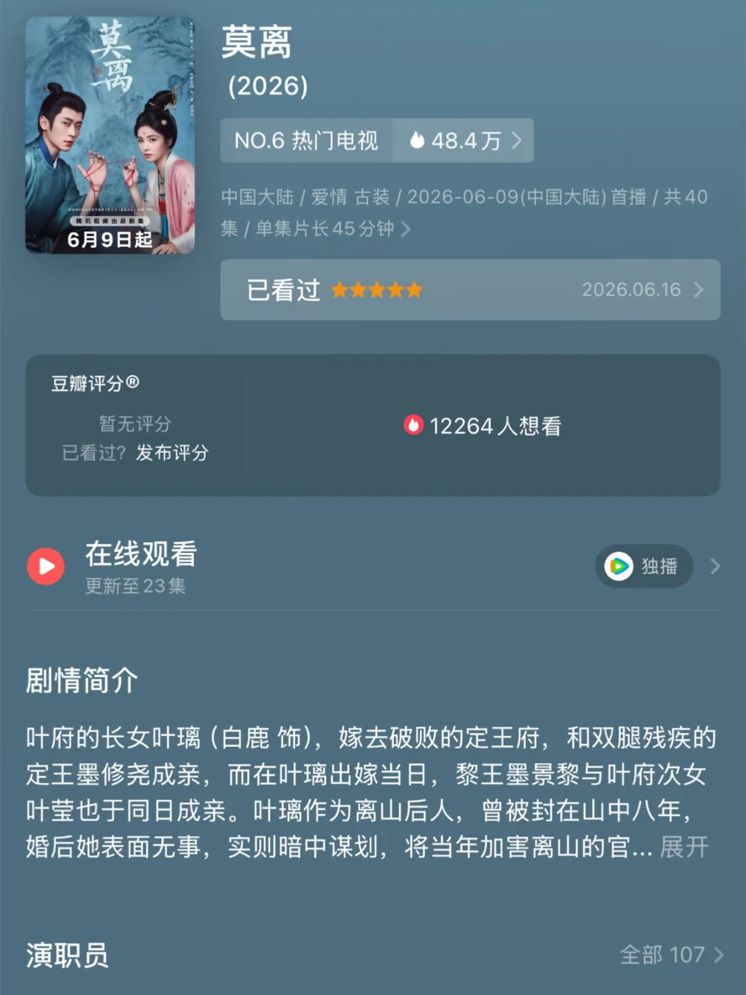非粉！莫离好看！都去看！