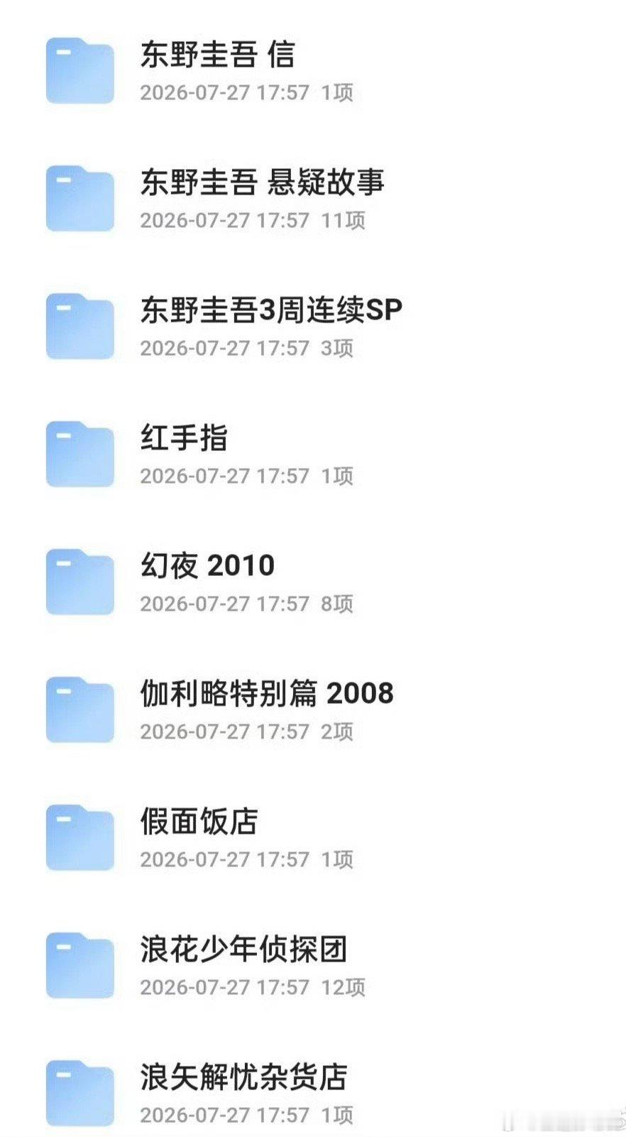 东野圭吾日剧合集 +小说 
