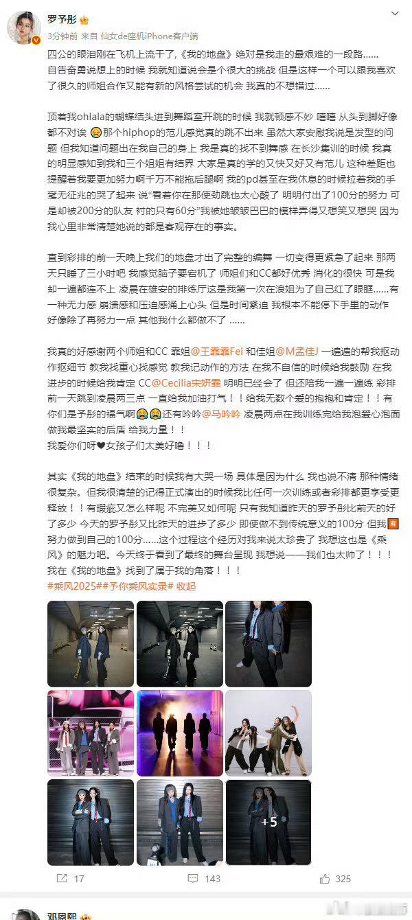 罗予彤我的地盘结束时哭了罗予彤发长文谈四公舞台，“其实《我的地盘》结束的时候我有