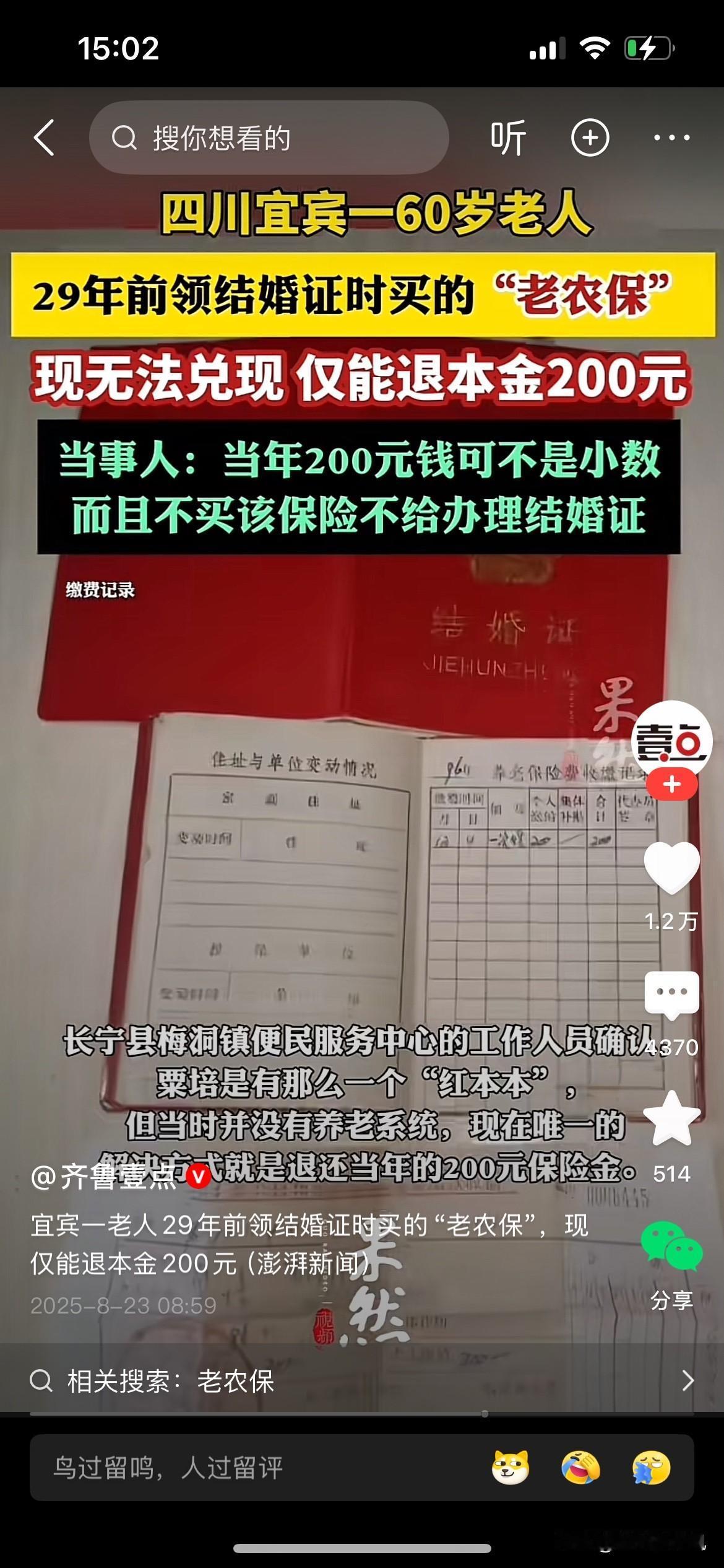 我还是第一次听说“老农保”这种保险，不知道有没有了解朋友说说这个到底是什么情况？