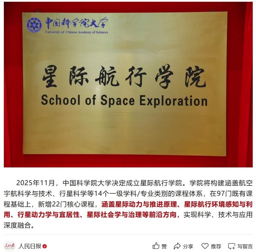 当美国还在想尽办法占领格林兰岛时，东大这边已经悄然开设“星际航行学院”。不得不佩