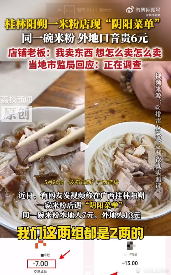 米粉店老板回应本地人7元游客13元这事儿先别急着下结论！首先明确一件事，肯德基，