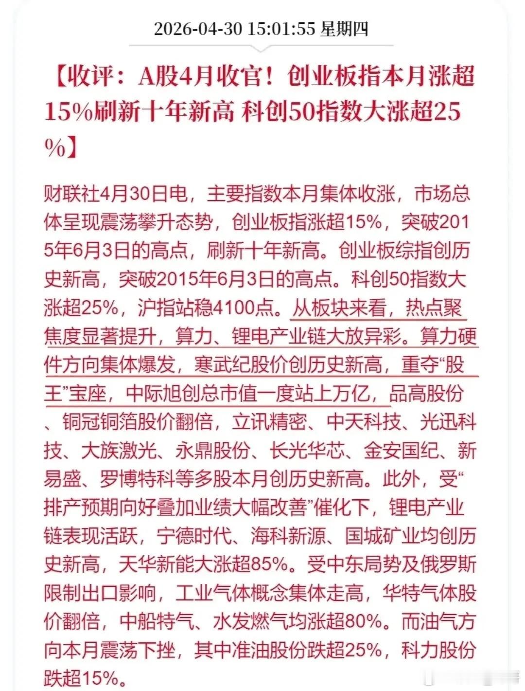厉害了我们的A股，再创10年新高！科创月涨25%，这些个股直接翻倍，你上车了吗？