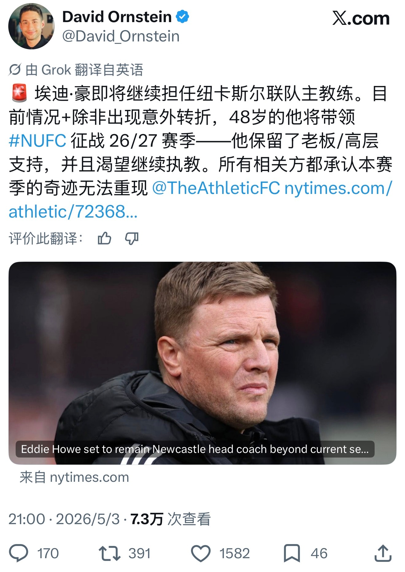 埃迪豪继续留在纽卡切尔西选择减一切尔西