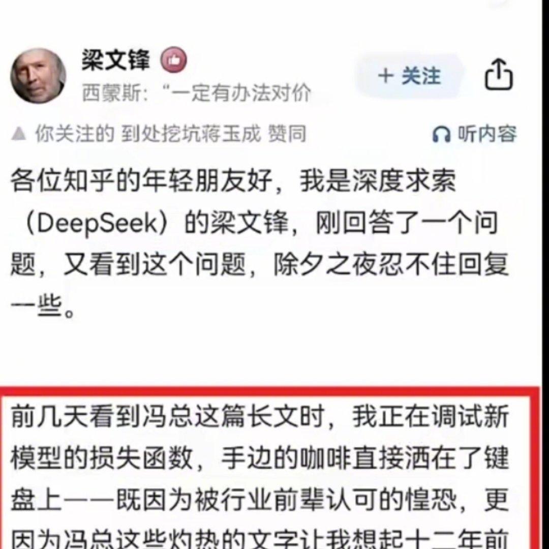 梁文锋知乎发文网友说AI写的  网传文章《DeepSeek创始人梁文锋回应冯骥国