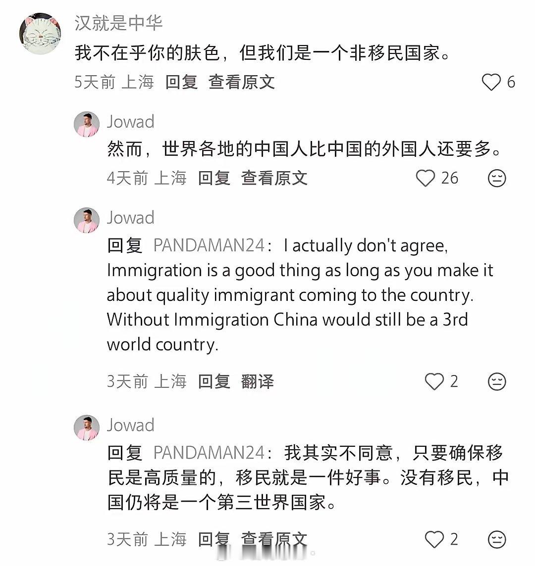 某书上的老外是这么看中国的“没有移民，你们就一直是第三世界国家”那么问题来了，高