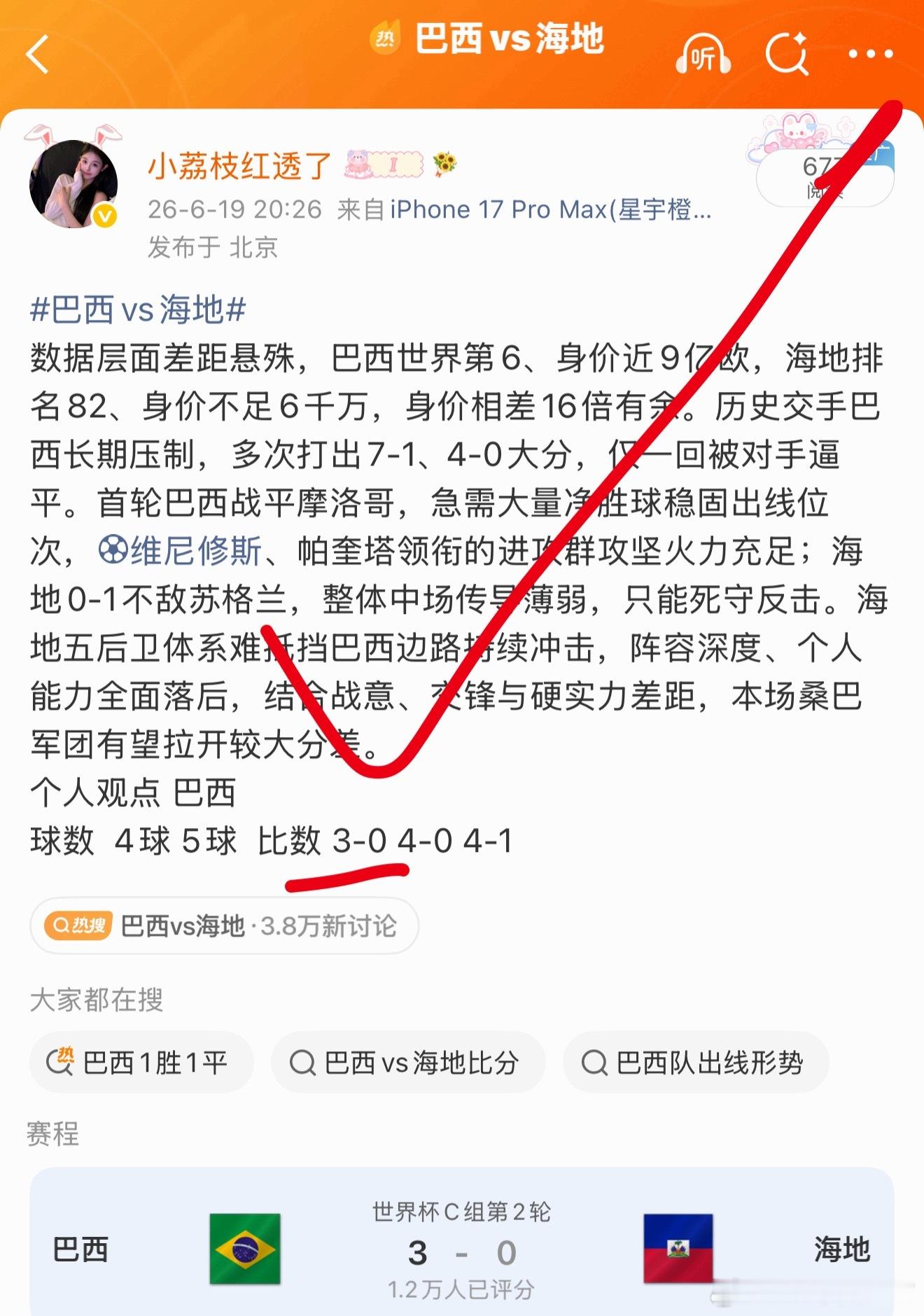 世界杯分数正确方向正确巴西vs海地