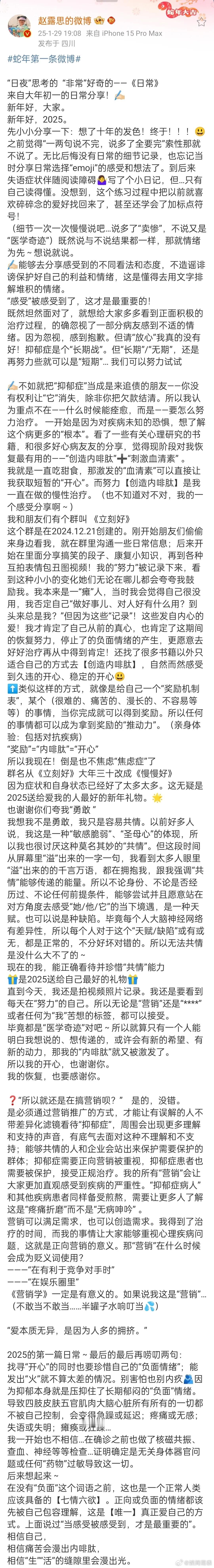 赵露思足足写了近五千字，感叹说多了“卖惨”，不说又是“医学奇迹”，那就情绪为先，