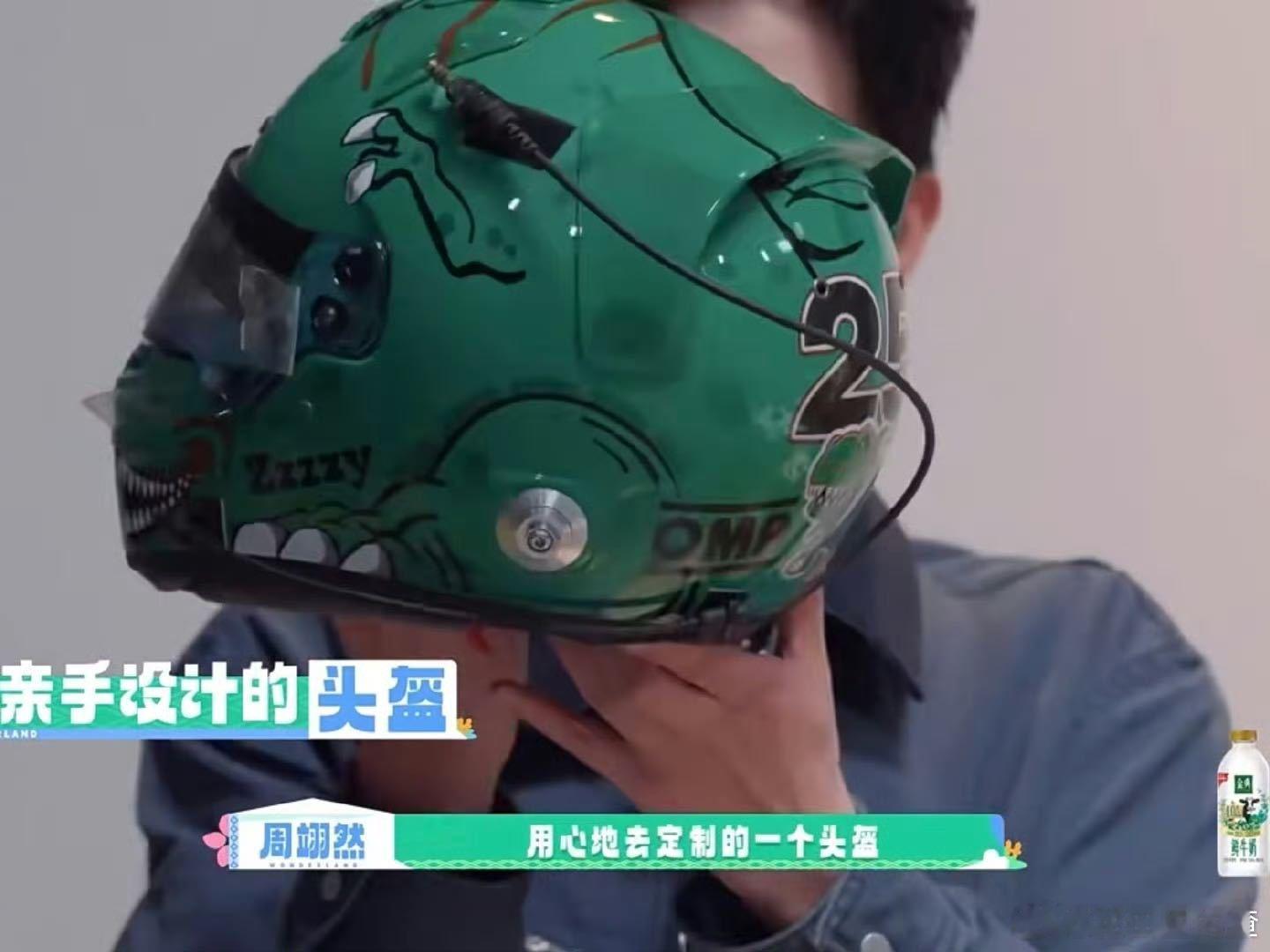 周翊然送辛云来自己第一个赛车头盔 首个定制赛车头盔是周翊然的“初心”之作，陪他开
