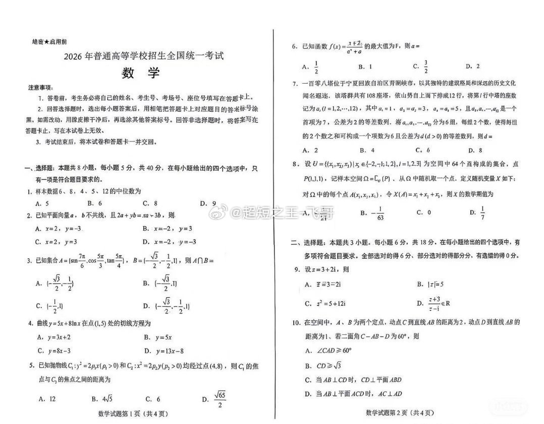 2026高考作文 爆了！今年题目真的好戳心😭全国I卷：成长里，你对哪个词的理解