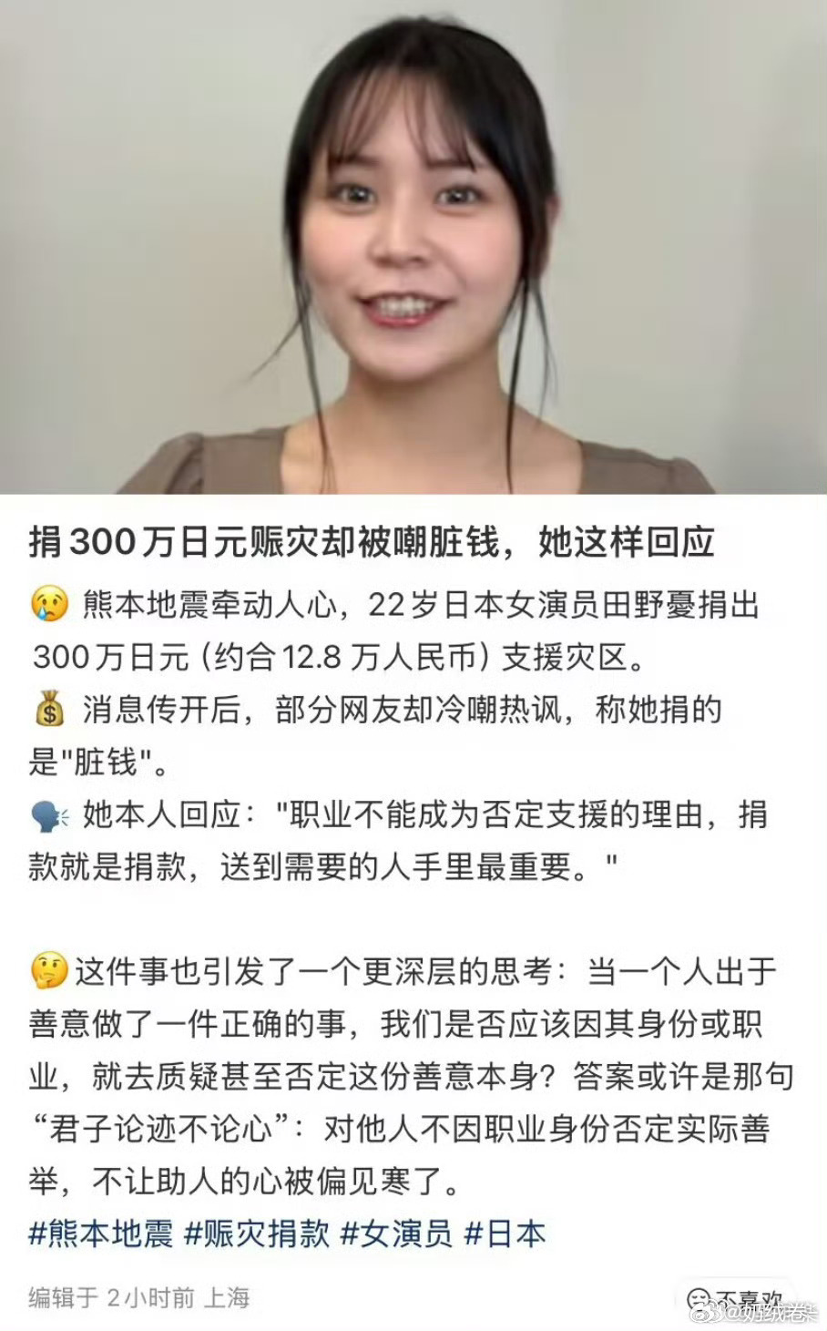 捐款300万却被骂脏钱，善意该不该看出身日本女演员田野惠向熊本地震灾区捐款300