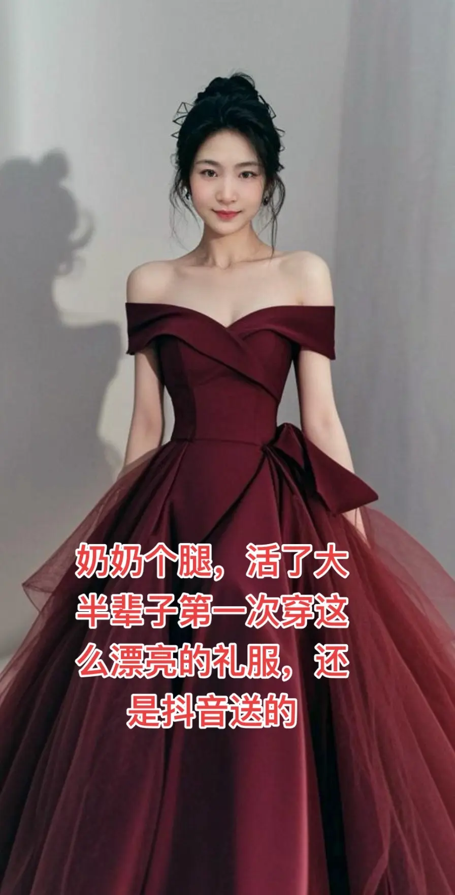 给的漂亮礼服 魅红佳人梦