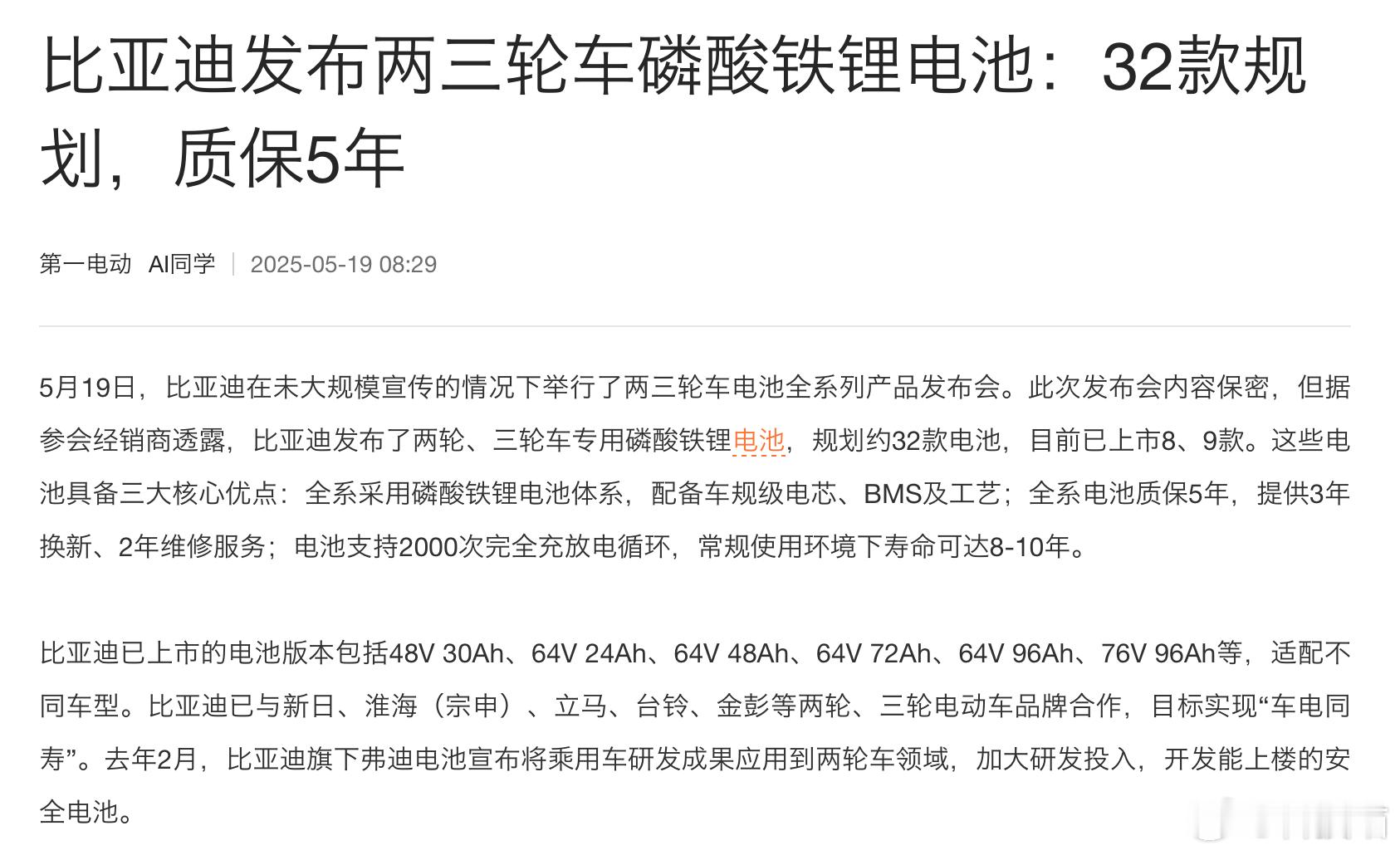 以后你买的两轮电动车，电池供应商可能来自比亚迪[哆啦A梦吃惊] ​​​