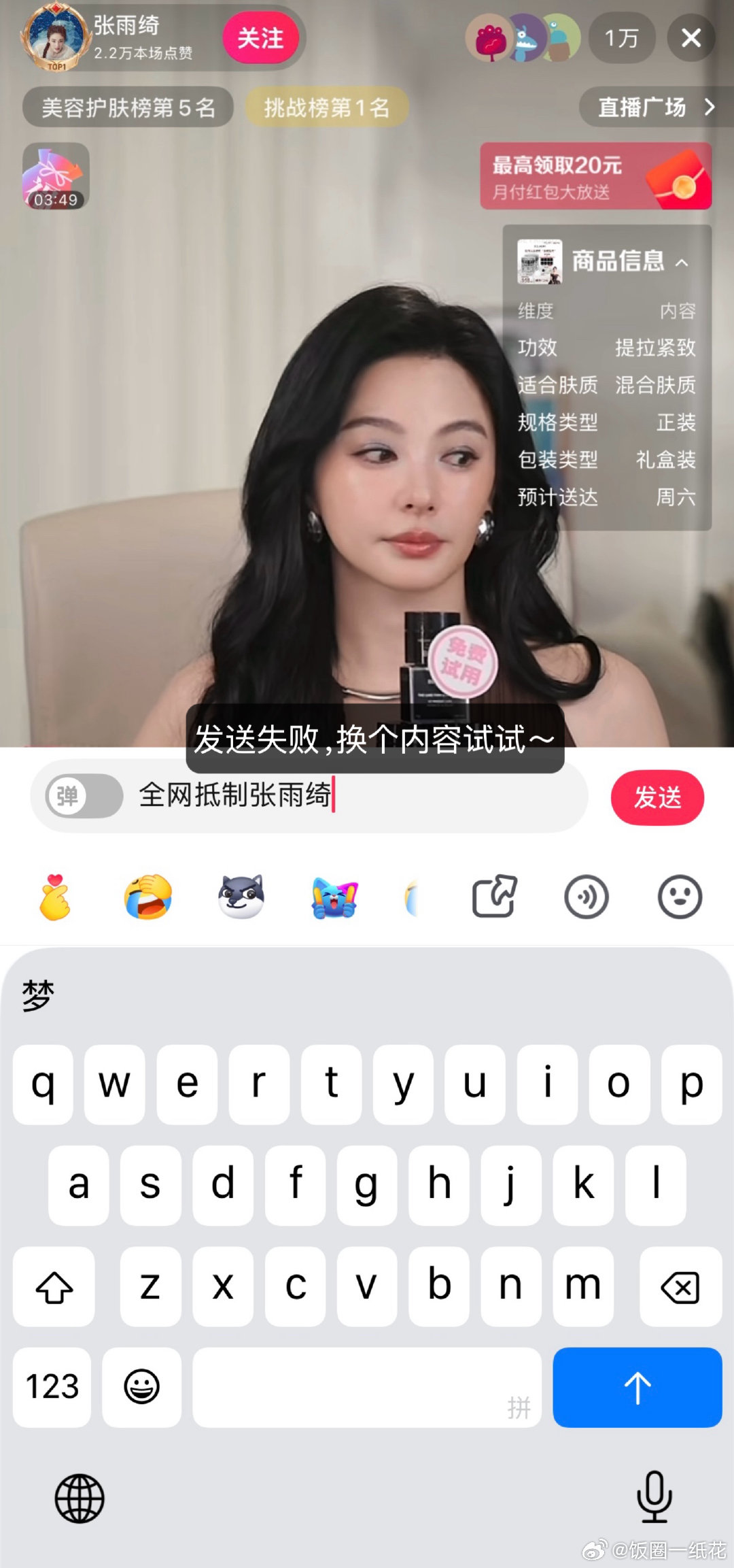 张雨绮直播间屏蔽词张雨绮直播间屏蔽词代孕，劣迹艺人居然还能出来直播带货，直播间全