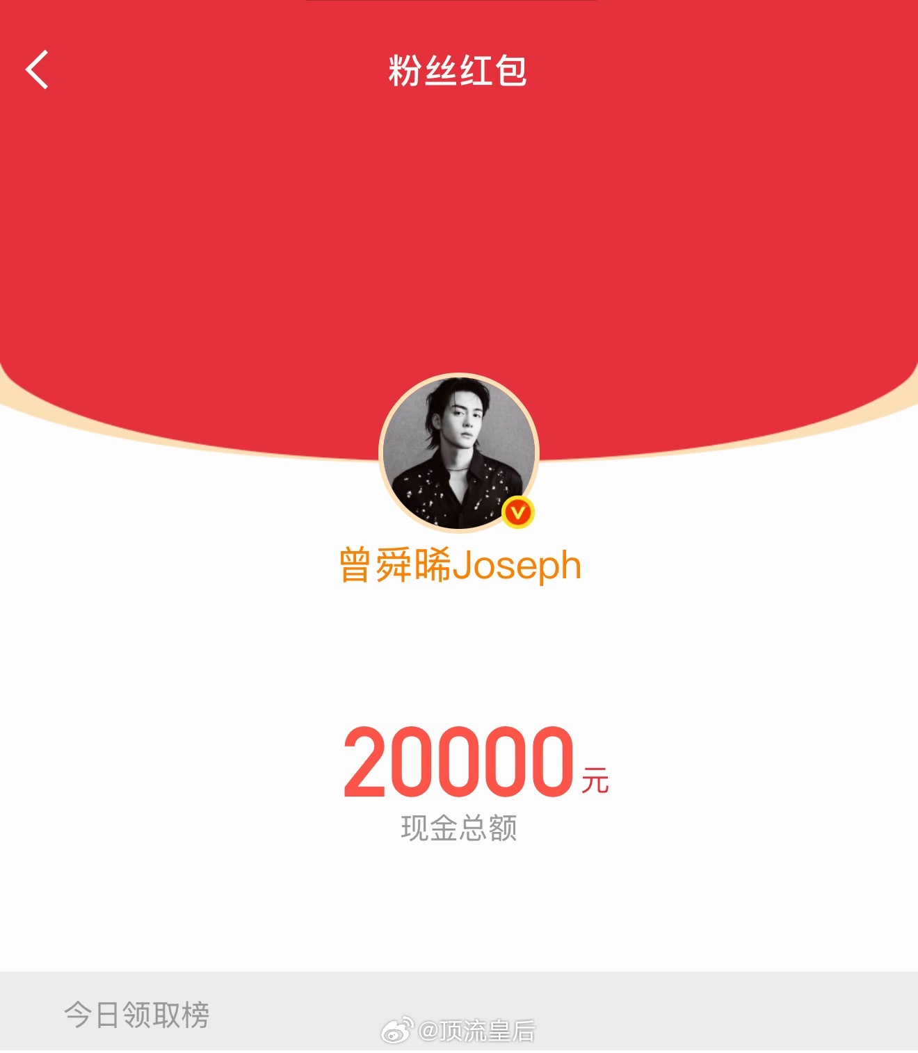 刚刚曾舜晞发了2万红包祝大家追剧开心，不愧是富家少爷，好大气。 