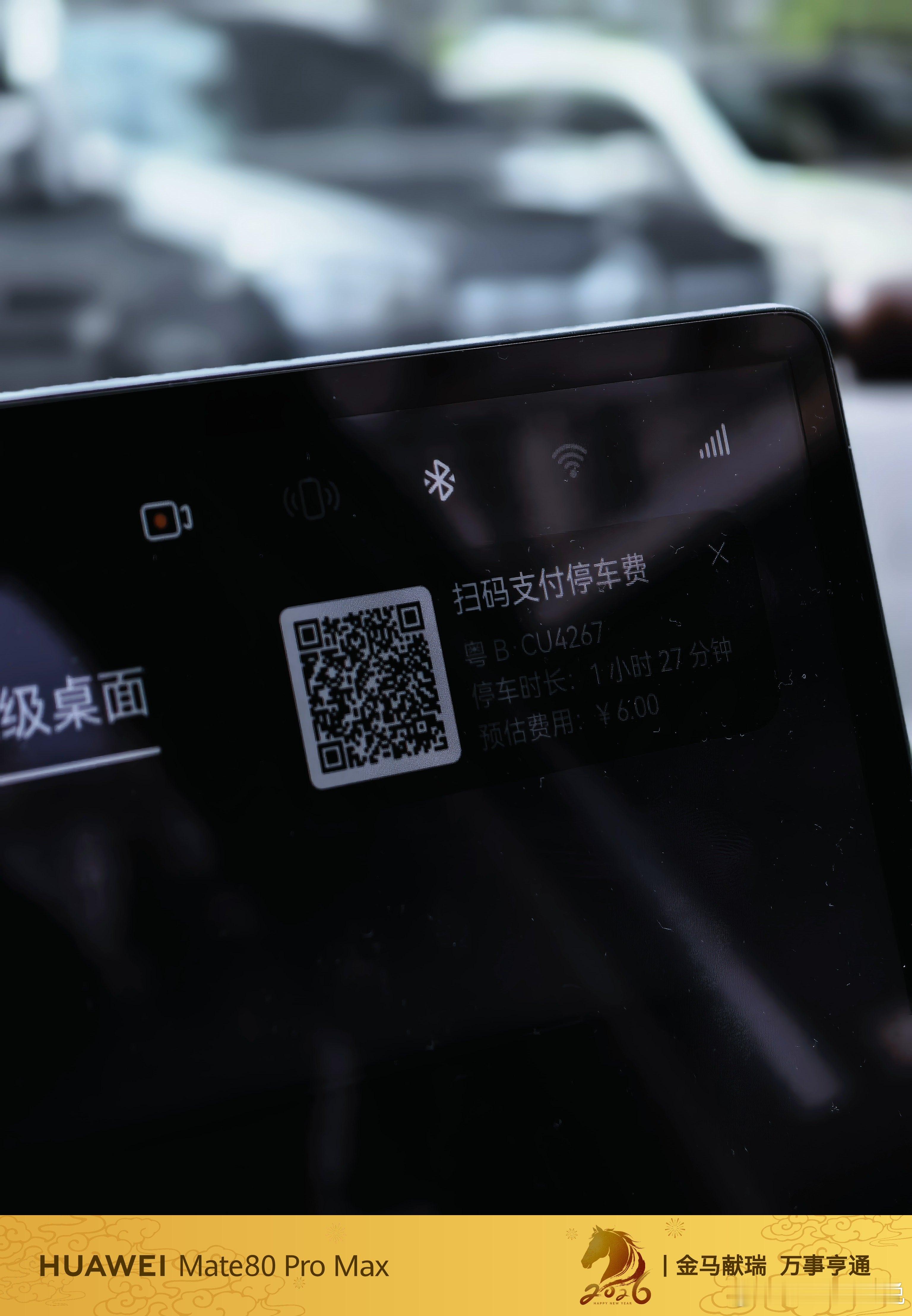 鸿蒙智行升级了尚界H5停车场会直接跳出付款码非常方便了