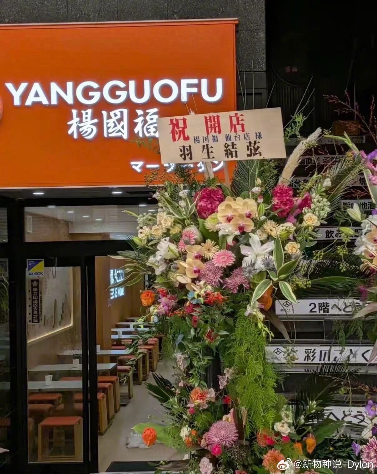 杨国福在仅68个粉丝账号上致歉其实这事儿并不复杂：日本新店开业，门店自作主张借了