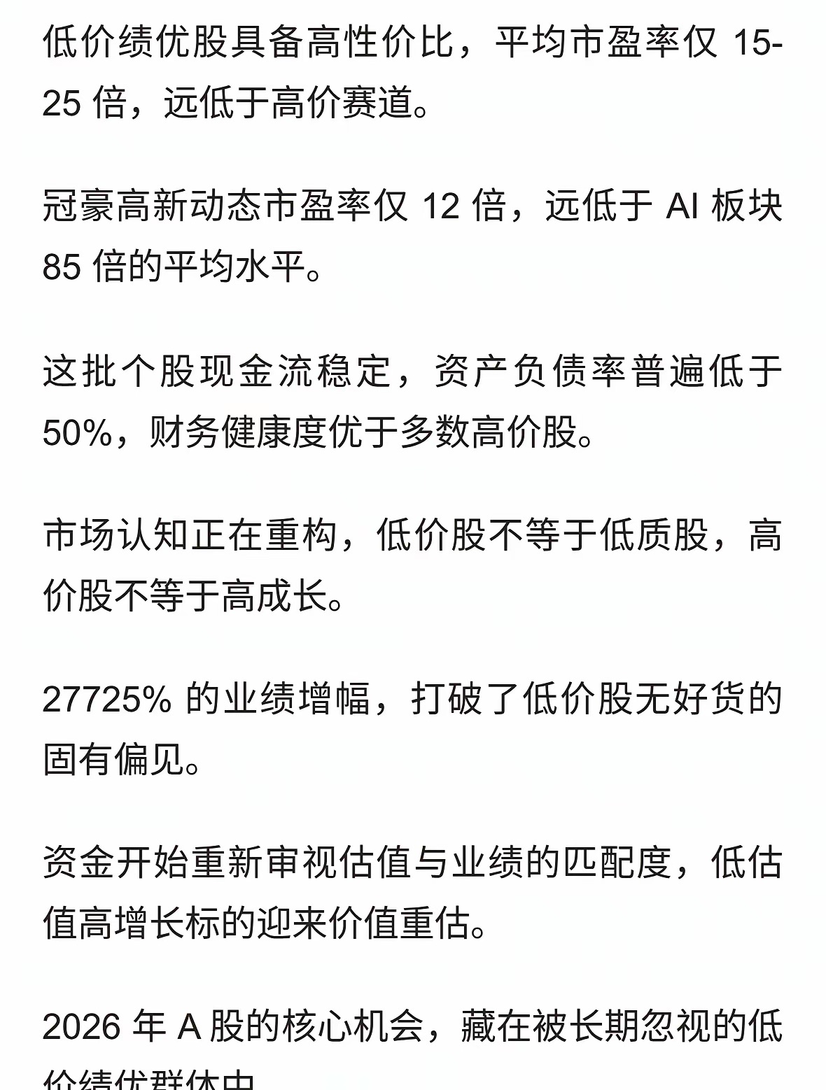 别再追高价股！10 元以下低价绩优股（收藏好） 