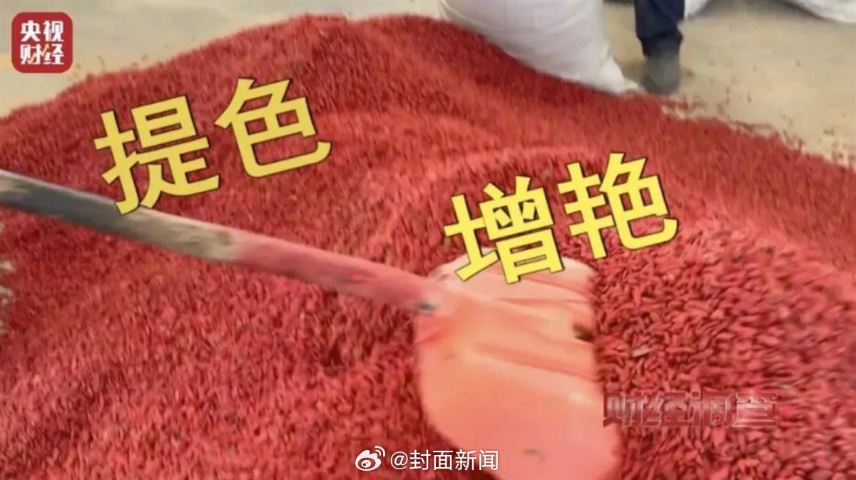 【律师：#毒枸杞事件涉事方或面临10倍赔偿#】#专家称长期食用毒枸杞或致中毒# 