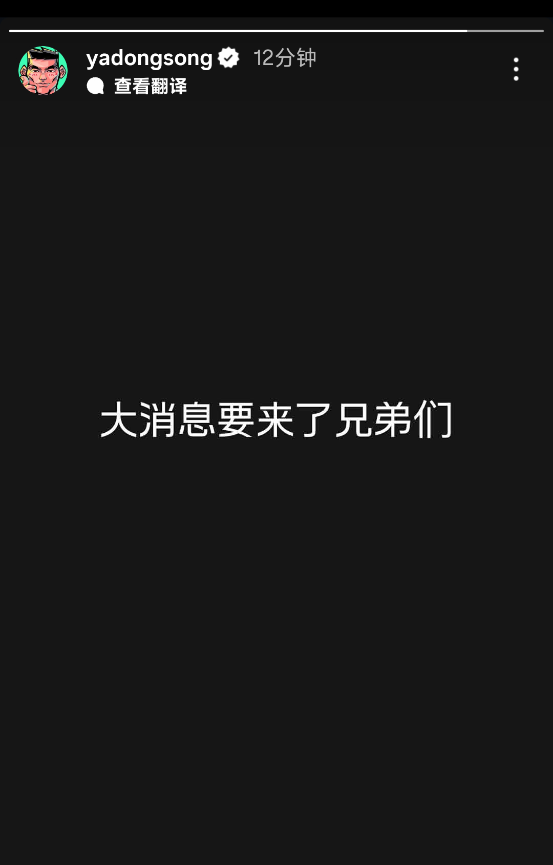 猜猜是啥大消息难不成宋亚东还要打8月上海站头条？ 
