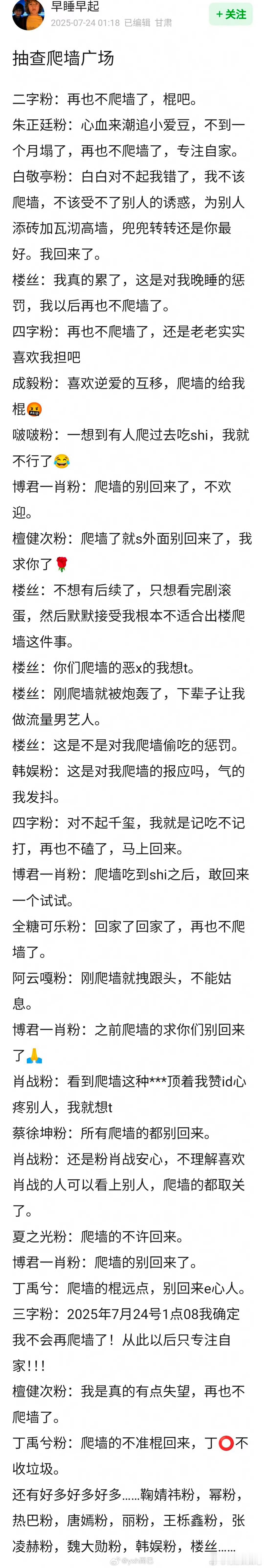 爬墙广场 没想到吧 刚爬过去就塌房 ​​​