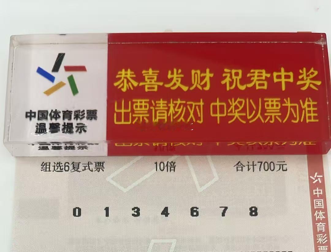 2连红？体彩排三 ​​​