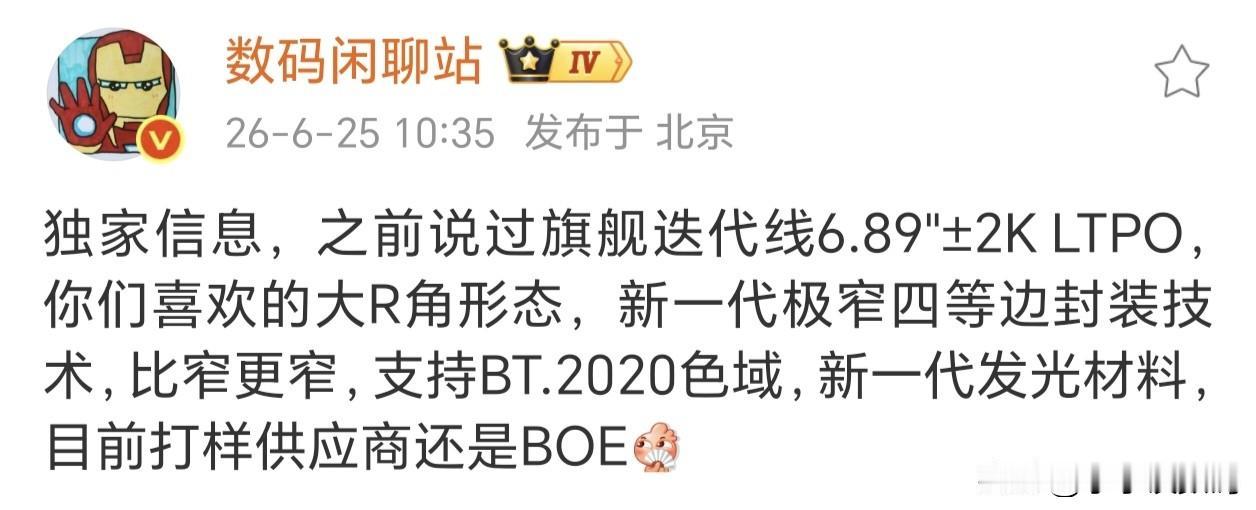 这回OPPO旗舰大杯会用2K京东方屏？

要知道OPPO之前只在超大杯上用了2K