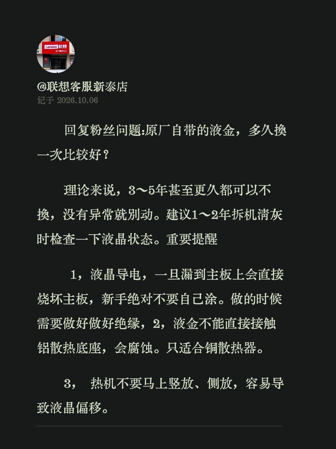回复粉丝问题:原厂自带的液金，多久换一次比较好？
理论来说，3~5年甚至更久都可