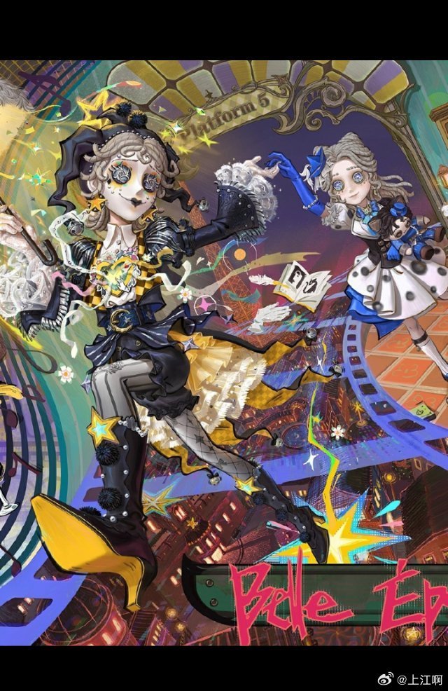 第五人格 