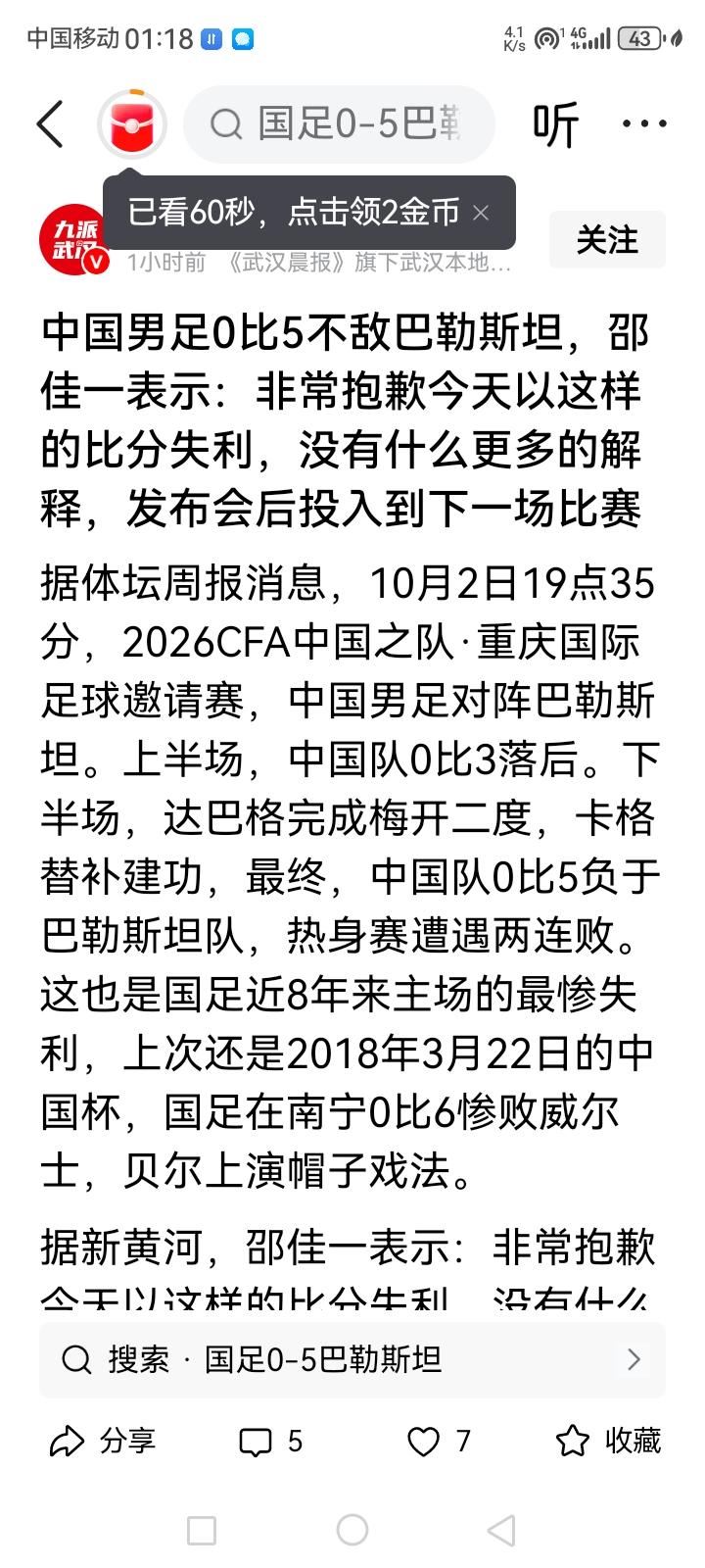 中国足球队被巴勒斯坦打了一个5:0，说实话，你们派我去，再加头条随机10个人，我