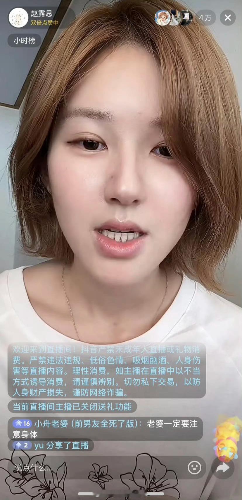 露思开直播了？ ​​​