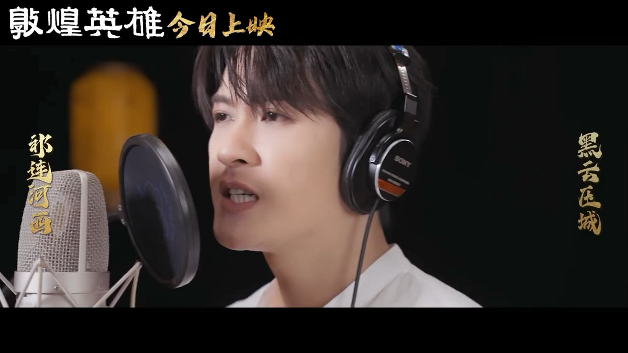 檀健次粉丝今天吃得太好了《敦煌英雄》主题曲《天地志》今日上线，热血说唱段落爆发力