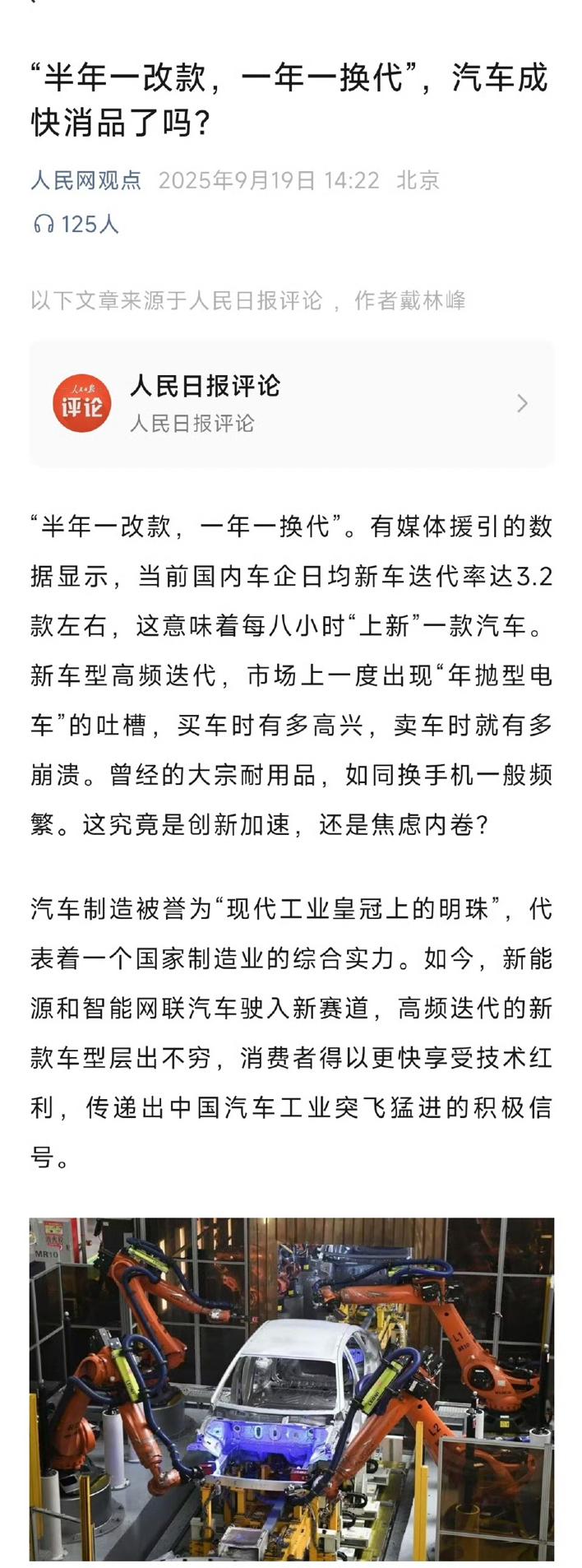 汽车成快消品了吗？
半年一改款，一年一换代，上一代磨合期还没过下一代已经出来了。