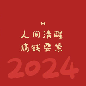 只有赚钱的能力和赚到的钱，才能成为生活里最实在的安全感。当还没有达到谈诗和远方的