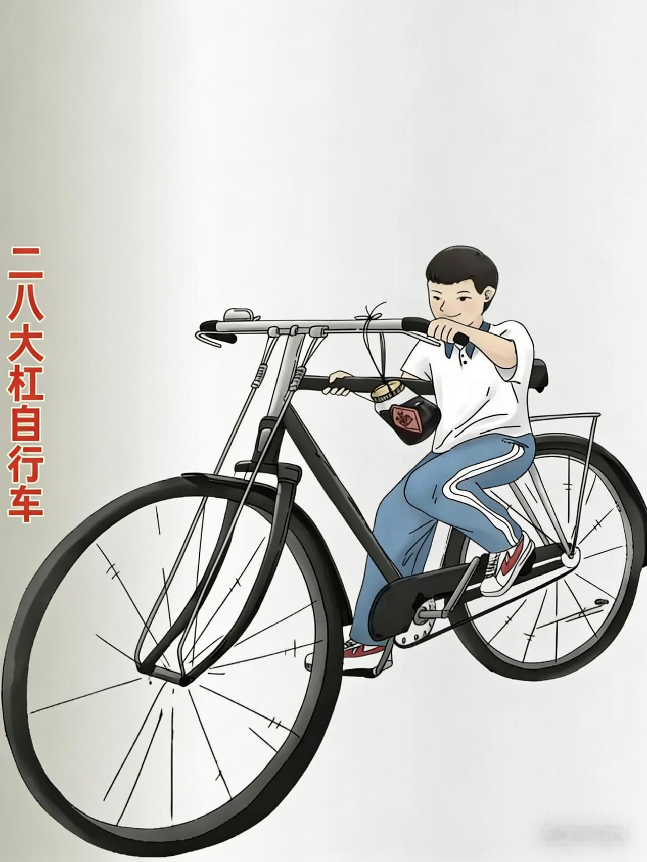 穿越回80年代设计自行车
80年代的中国是自行车大国，家家户户都有自行车，二八大